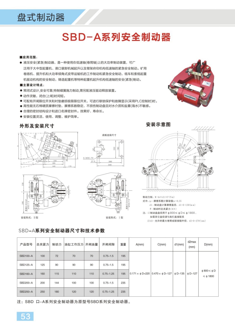 博宇重工制動(dòng)器電子樣冊(cè)(1)29_01