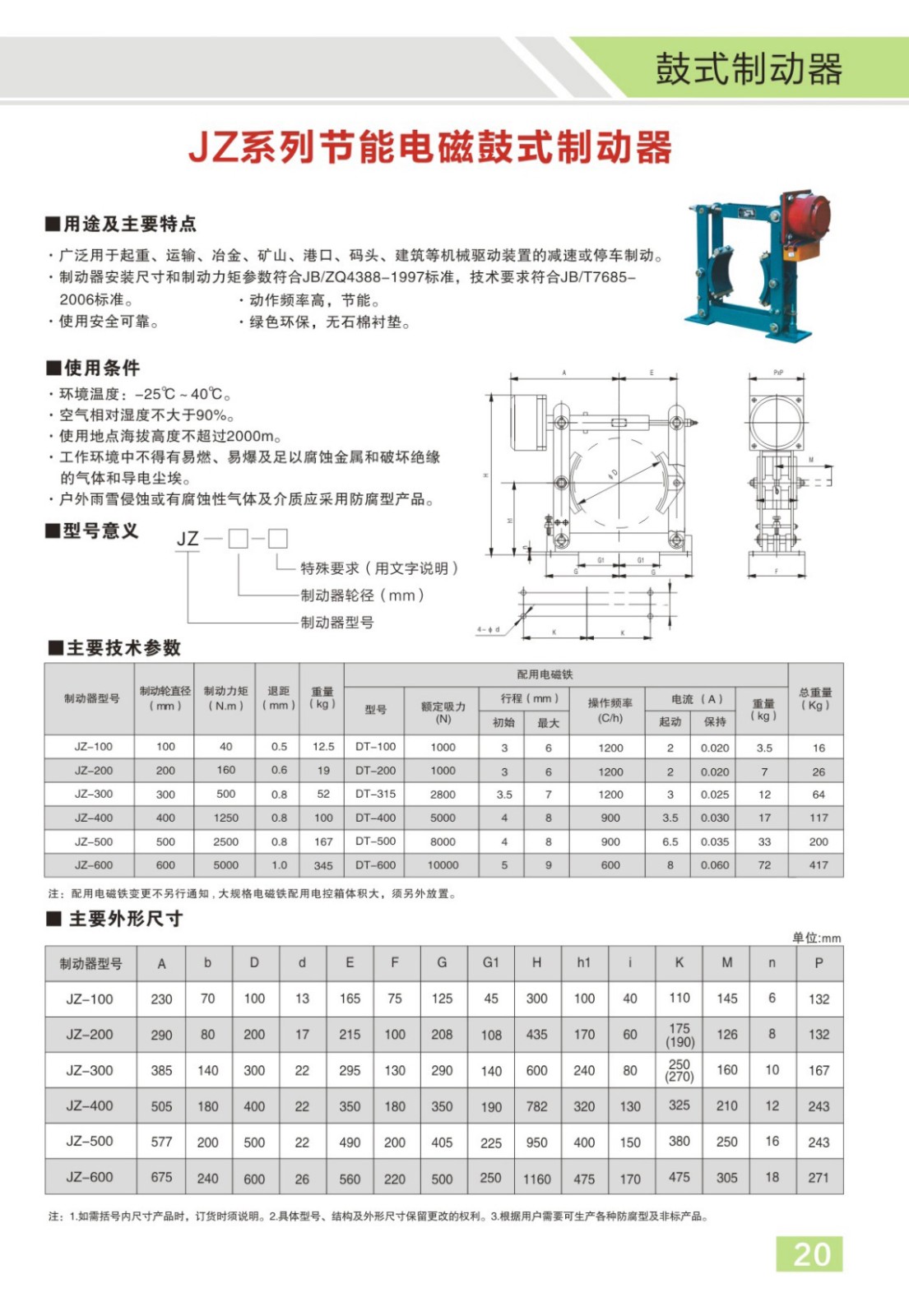 博宇重工制動器電子樣冊(1)12_02